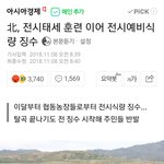 [댓글부탁해] 북한<b>전시</b>태세