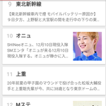 [댓글부탁해] 샤이니 온유, 현재 일본 <b>야후</b>재팬 검색어 10위