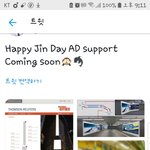 [방탄소년단] 우앙~슥찌니 생일광고봐봐!!!