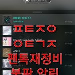 [뉴이스트] ✔✔ 토요일(10일)  불판 알림