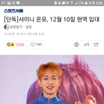 최애가 자기 생일에 군대 가는 기분