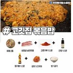 [댓글부탁해] <b>각종</b> 볶음밥 레시피