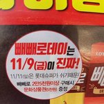 [모두드루와] <b>빼빼로데이</b> 11월 9일로 변경