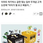 [모두드루와] 이마트 <b>럭키</b>박스 근황