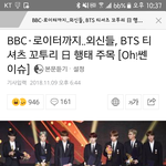 방탄소년단 기사 떴어!
