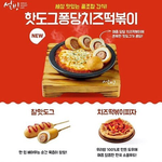 [모두드루와] <b>설빙</b> 신메뉴
