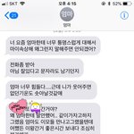 [조언부탁해] 전학문제로 <b>엄마말</b> 씹었는데 <b>엄마</b>한테 문자옴 ㅠㅠㅠ...