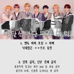 [방탄소년단] 공지 <b>숙지</b> 좀 하자