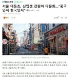 [드루와] 대림동 <b>대동</b>초등학교 신입생 전원이 중국인이래