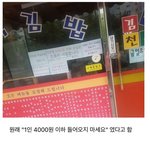 [드루와] 4000원 <b>이하</b> 손님 거부하던 김밥천국 근황