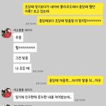 이 카톡내용 내가 <b>예민</b>한걸까