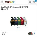 [댓글부탁해] 쿠팡 <b>트레</b>셔후드티 가격 3만원이 가능해 ?????