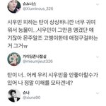 [시우민] <b>탄</b>이 실망이다 어떻게 그럴수있냐(시우민)