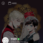 [BL] 맛설탕님 오셨다 <b>풍악</b>을 올려라