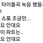 [NCT] <b>단호박</b>김또잉