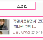 [강다니엘] 지금 <b>앞마당</b> 연예뉴스 1위