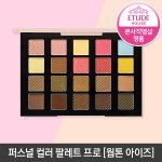 [드루와] <b>에뛰드</b>팔레트 추반좀빨리ㅈㅂㅈㅂ
