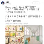 러블리즈 데뷔 4주년이라고 팬이 만든 방탈출게임.