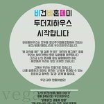 [드루와] 비비페 하우스