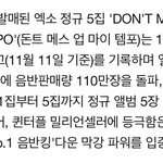 [EXO] 우리<b>템포</b> 조카많이팔았구나