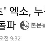 [EXO] 21세기 <b>최초</b>라고 하니까 뭔가 더 확 와닿음