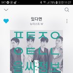 [뉴이스트] 음싸정보!