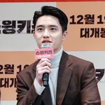 [EXO] 도경수 <b>스윙</b>키즈