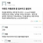 [드루와] 드디어 미쳐버린 <b>여혐</b> 단어