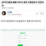 [댓글부탁해] 지금 멜론 해킹으로 <b>난리</b>가 남 ㄷㄷㄷ
