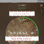 [뉴이스트] ✔✔영업글 총대럽, <b>도움</b>럽 급구✔✔