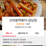 [댓글부탁해] <b>성남</b>애들아 떡볶이 여기먹어라 제발