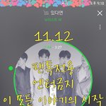 [뉴이스트] WAKE,N 이 모든 이야기의 시작