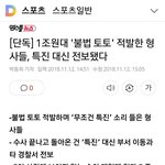 대한민국 적폐 <b>청산</b> 근황