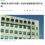"헤어진 후 갑자기 욱해"…전 남친 얼굴에 <b>염산</b> 뿌린 30대
