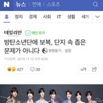 [방탄소년단] 뉴스 중에 그나마 속 풀어주는 기사