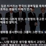 [나라망신] 방탄 나치옷입은거 때문에 난<b>리임</b> 지금 ..