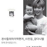 [강다니엘] <b>천사</b>들의 편지 굿즈 8ㅁ8