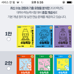 [드루와] 예비고3들 수특표지 <b>투표</b>하자!