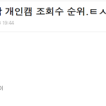 [EXO] 급했던 백현팬들의 흔적