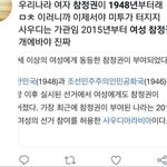 [드루와] 여성의 참정권은 1984년부터라 <b>화난</b> 페미니스트