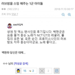 [댓글부탁해] 엑소 백현 인성 <b>수준</b>.JPG