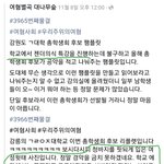 [드루와] 현재 논란이된 강원도 ㄱ대학 총학생회 후보 팜플릿
