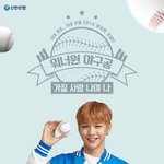 [강다니엘] 신한 강다니엘 <b>야구잠바</b> 입은 뉴짤!