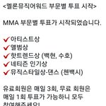 [EXO] 썩뮤 <b>부문</b>별 투표 시작함ㄱㄱ