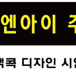 디자인비를 40만원을 주고   디자인<b>의뢰</b>를 했었는데 디자인시안들이...