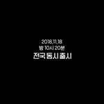 [위너] <b>하필</b> 해도 일요일밤이냐 ㅡㅡ