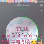 [뉴이스트] 알밤 구매 인증 <b>릴레이</b>☺☝️