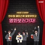 [수험표만 있다면 <b>OK</b>! 댓글남기고 영화보러가자!]