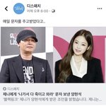 [드루와] 제니에게 '나가서 다 죽이고 <b>와라</b>' 문자 보낸 양현석