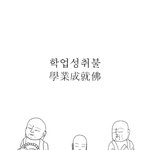 고3현역 그리고 <b>N수생</b>에게